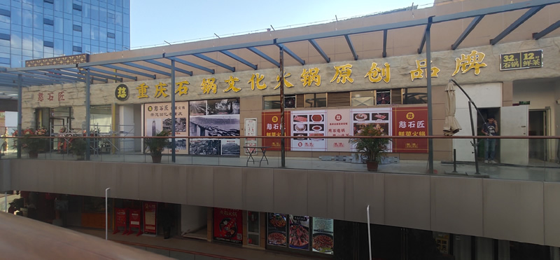 憨石匠云南保山直营店盛大开业