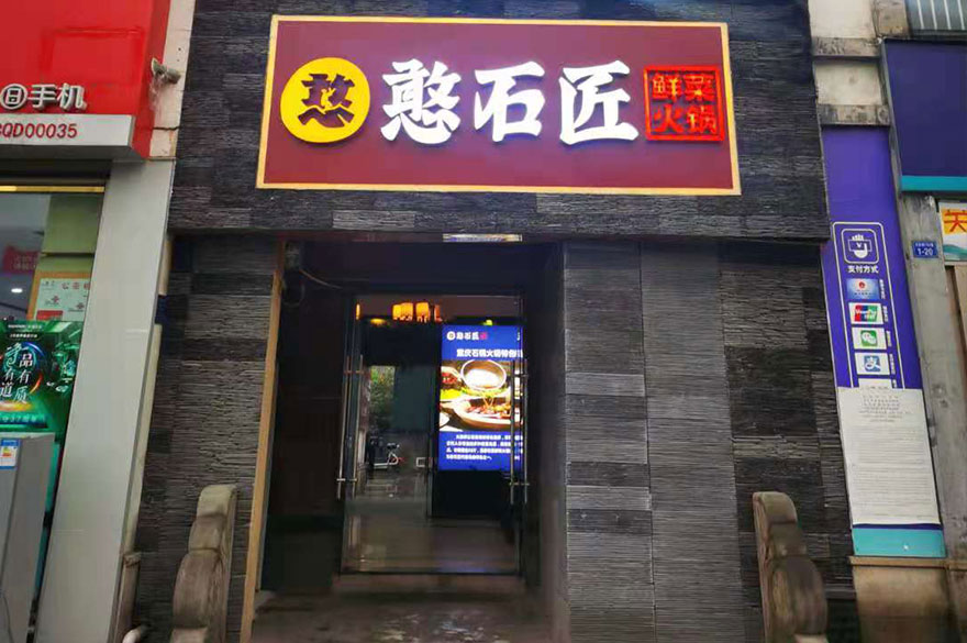 江津双福店