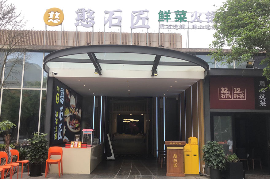 融汇温泉城店