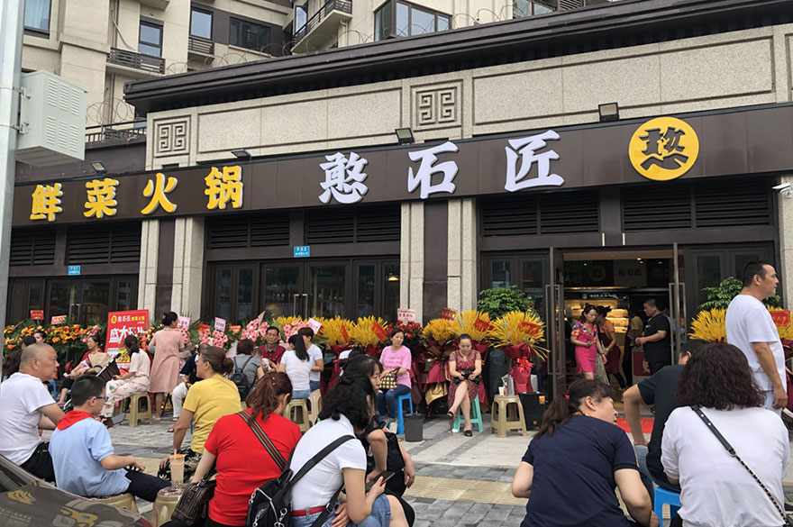 憨石匠加盟店