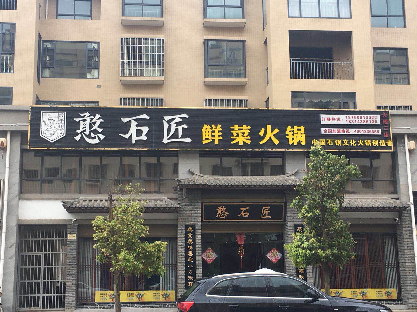 如何打造一家重庆特色火锅加盟连锁店？
