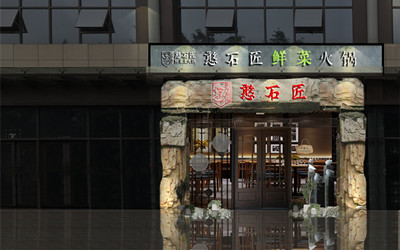 创业必看：经营重庆火锅加盟店的服务标准