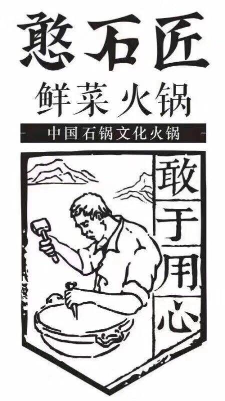 重庆特色火锅怎么加盟？憨石匠鲜菜火锅加盟流程