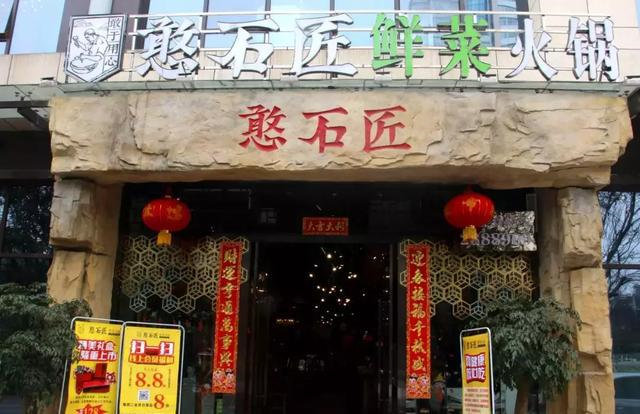 怎样选择火锅加盟店进行加盟