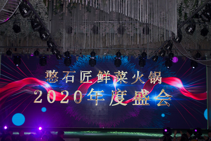 憨石匠餐饮管理有限公司_2019年年度会议