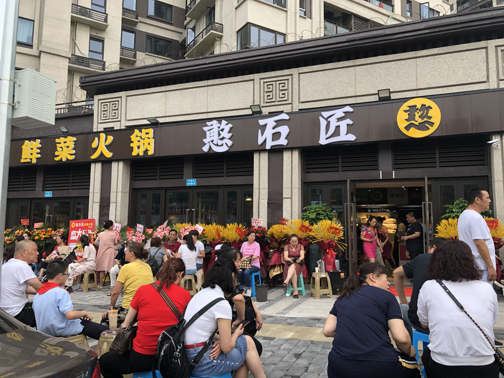祝贺：憨石匠鲜菜火锅磁器口加盟店盛大开业