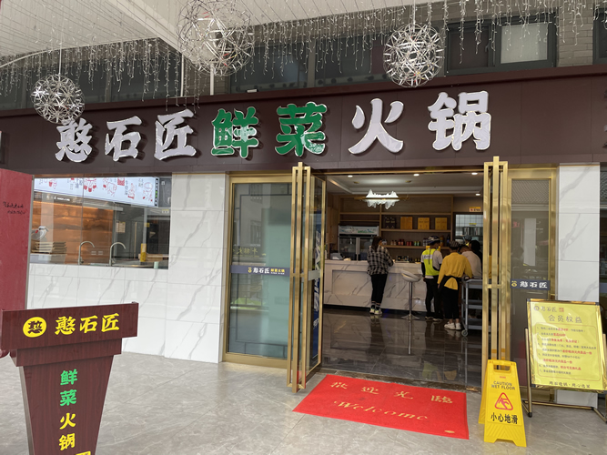 祝贺：憨石匠鲜菜火锅贵阳加盟店试营业