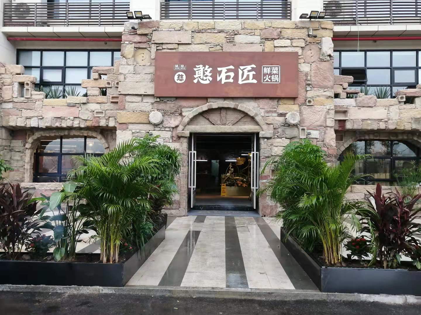 祝贺：憨石匠巴滨一号旗舰店试营业