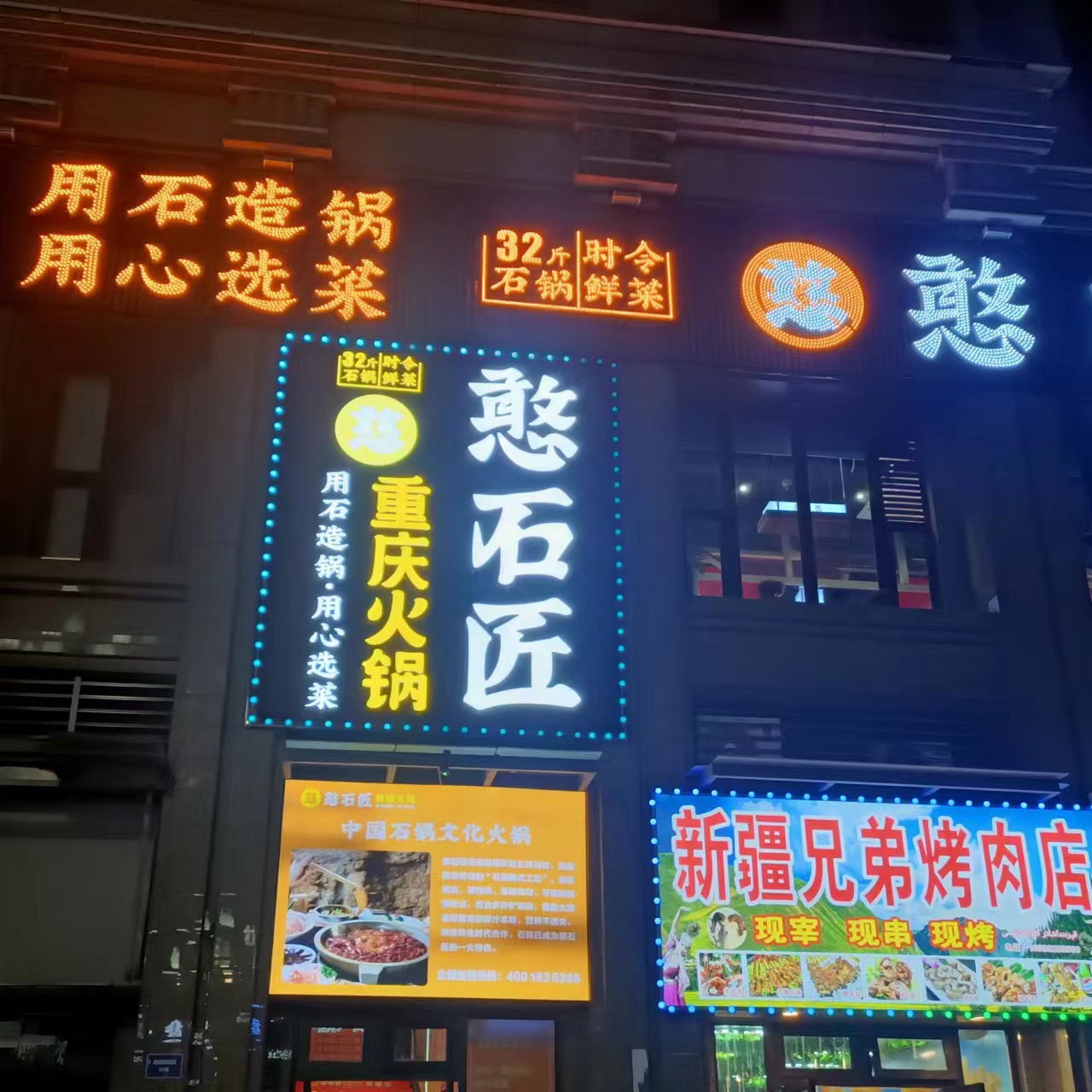 祝贺：憨石匠鲜菜火锅南充店盛大开业