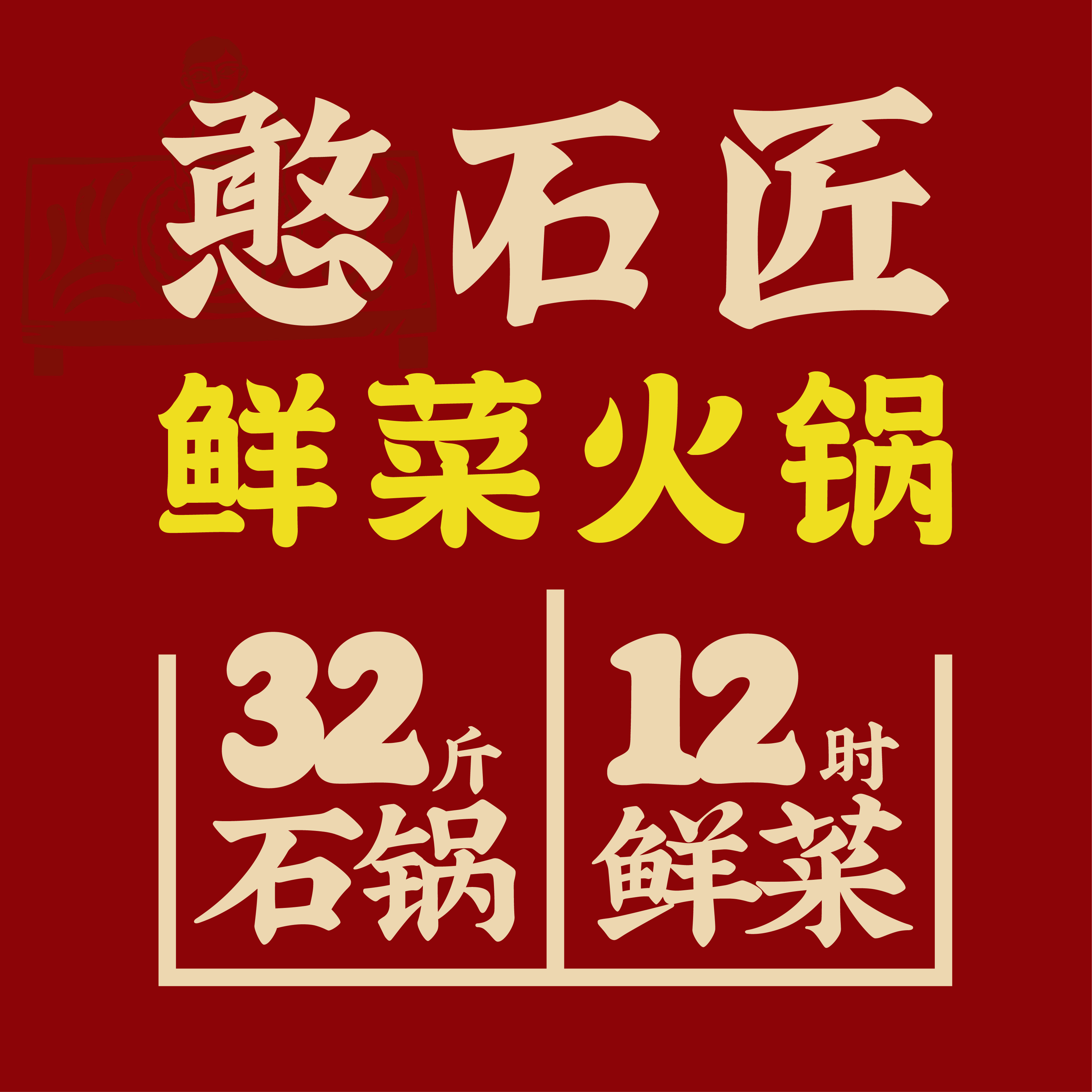 如何经营好火锅门店？