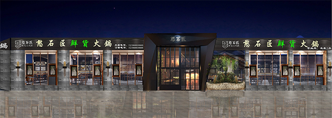 重庆火锅加盟店