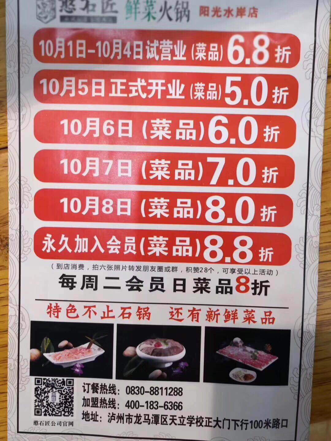 憨石匠泸州二店优惠活动