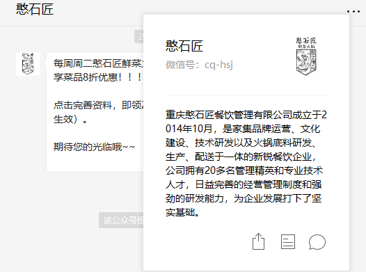 重庆火锅加盟店会员管理-微信公众号