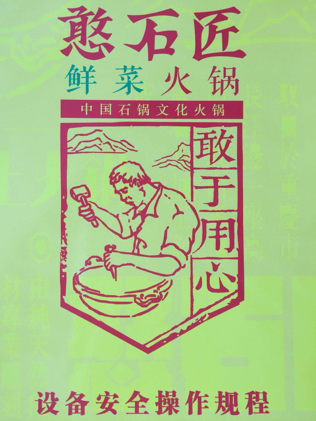 重庆火锅加盟店安全管理：生产和设备安全