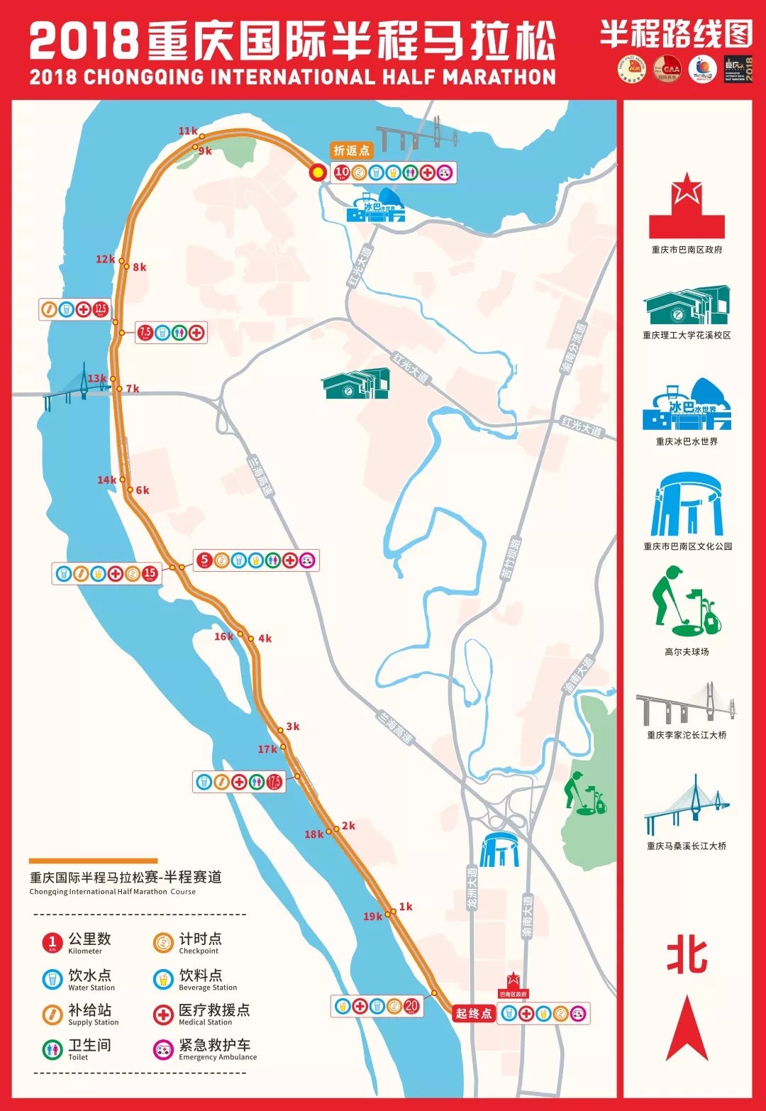 2018重庆国际半程马拉松1