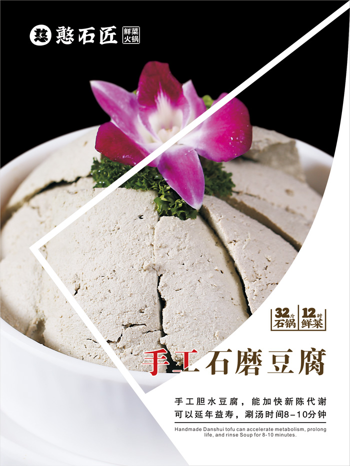 重庆火锅菜品-石磨豆腐