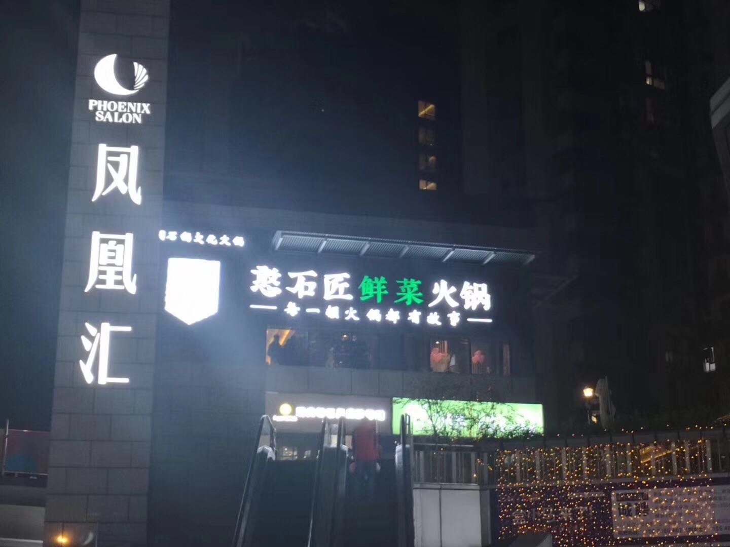 成都火锅加盟店选址：屋顶高度