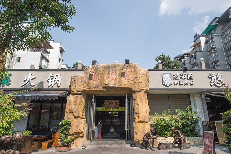 重庆火锅加盟憨石匠鲜菜火锅品牌,总部的服务支持