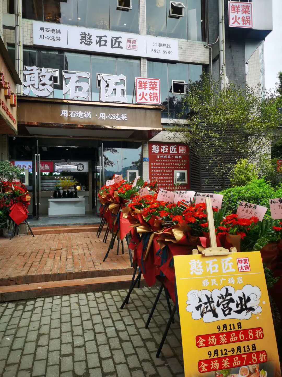 憨石匠万州移民广场店